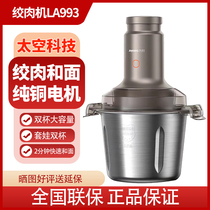 Jiuyang LA993 meat grinder household electric small mixer cooking machine and noodle all-in-one machine new la991
