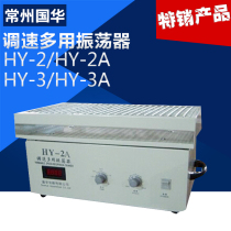Changzhou Guohua HY-2 HY-2A speed regulation multi-purpose oscillator HY-3 HY-3A