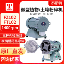 Tianjin Teste FZ102 FT102 Micro Soil Herbal Sample Crusher in Plant Crusher