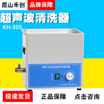 Kunshan Hechuang KH-300 300B 300E 300V type desktop ultrasonic cleaner cleaning machine 10-13l