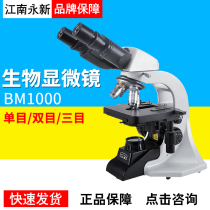 Jiangnan Yongxin single double-eyed three-eyed BM1000 BM2000 biological microscope genuine in stock