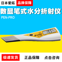Japanese Aito PEN-PRO digital PEN moisture refractometer