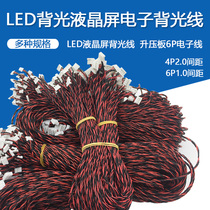 LED backlight light strip LED boost plate liquid crystal screen constant flow plate connection line 4P to 6p electronic wire