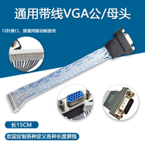 Universal driving board with wire VGA head male head vga built-in VGA wire 15 15 30CM 12 12 connector
