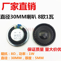 30MM iron shell Magnetic horn 30MM8 Euro 1 watt speaker ultra-thin horn 8R1W