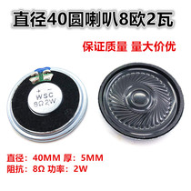 Diameter 40 round horn 4 Euro 8 Euro 2 W speaker horn small horn inner magnet shell ultra-thin round horn