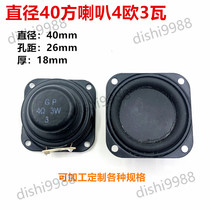 Diameter 40 square horn 4 Euro 3 W square high-quality horn Mini power amplifier special 40 horn 16 head black film