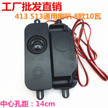 413513 Universal Speaker LCD TV Advertising Machine Massage Chair Massage Chair All-in-one Speaker Horn