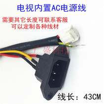 LCD TV built-in AC power cord three-pin socket 220V power cord does not contain switch wire length 400mm