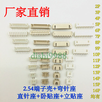 2 54mm pitch 2 3 4 5 6 7 8-16p terminal shell curved pin seat straight pin seat vertical mount seat