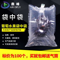 Grape gas bag inflatable bag express bag packaging bag vacuum bag fruit cherry double bag bag express bag protective bag