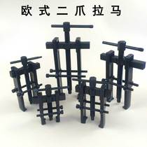 Bearing two claw Lama European forging two-foot pull code bearing extraction device disassembly 3 inch 4 inch 6 inch 8 inch