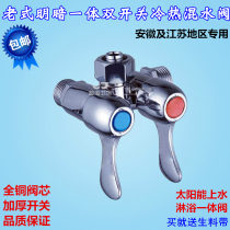 Old-fashioned mixed water valve door open and closed hot and cold water faucet dual-control solar shower switch