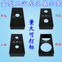 Faucet display rack basin kitchen faucet fixed seat box type faucet sample display rack sample rack