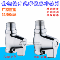 All copper quick open stool flush valve toilet squat toilet knob type quick open flush valve switch quick open flush valve