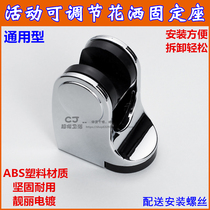 Shower shower head bracket holder handheld shower adjustable base hanging seat shelf