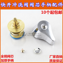 Factory direct sale quick open flush valve spool accessories squatting flush flush valve handle switch repair accessories