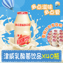 Guizhou specialty zinc gluconate Jinwei Jinwei lactic acid bacteria Net red snack drink 40 bottles of childhood yogurt