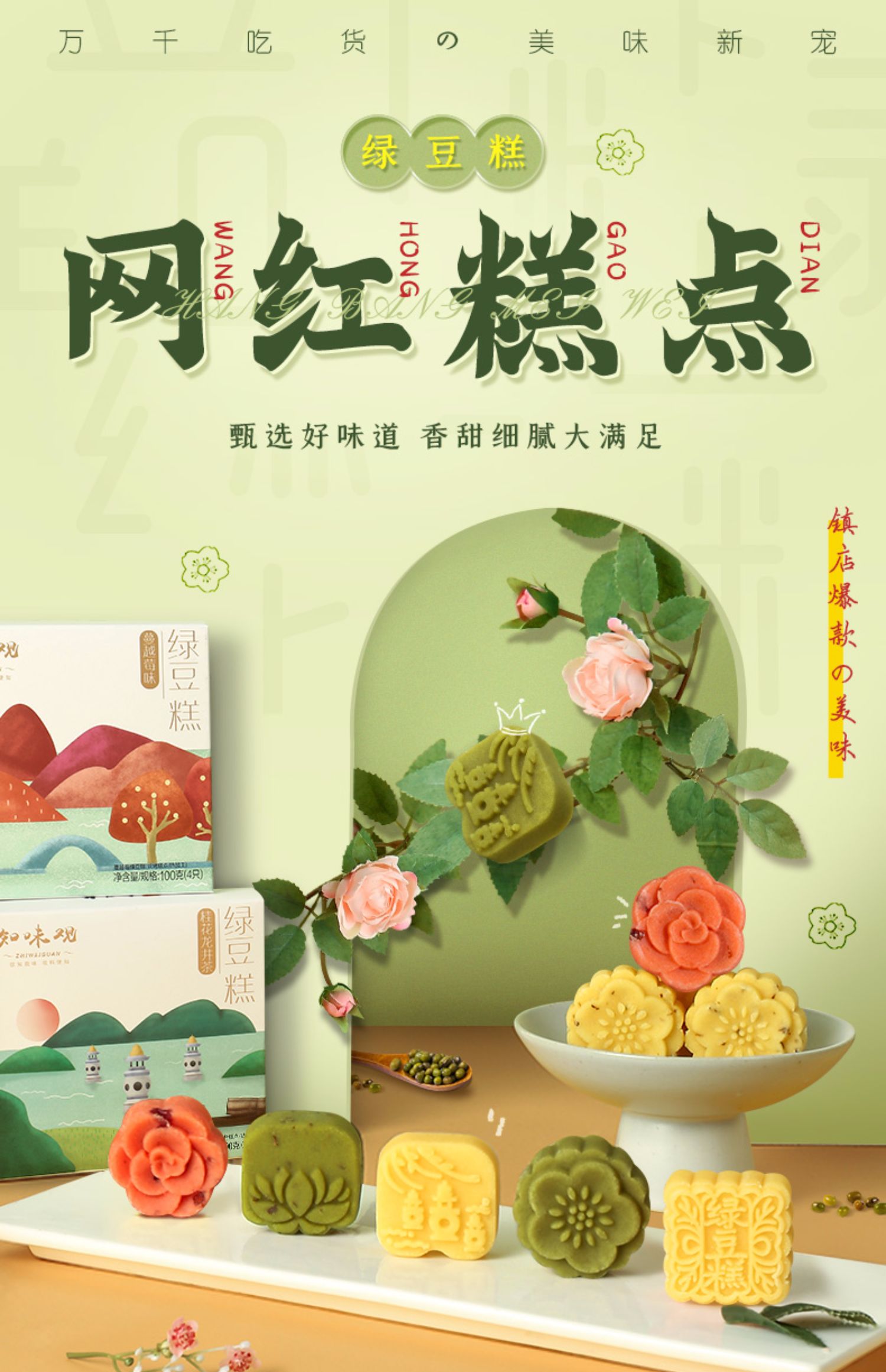 【知味观旗舰店】杭州特产绿豆糕100g