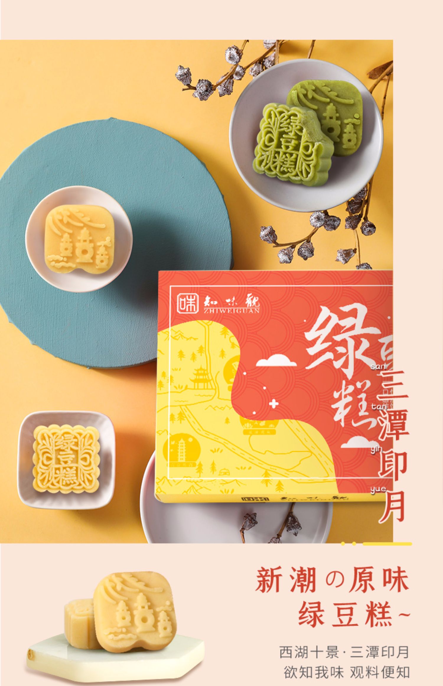 【知味观旗舰店】杭州特产绿豆糕100g