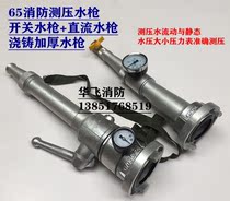 Fire pressure measuring water gun 65 2 5 inch with pressure gauge switch DC water gun valve fire hydrant water test device head