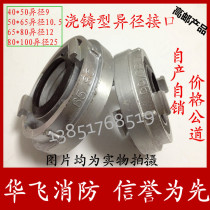 Reducer coupling fire connector conversion interface reducer interface 50 variable 40 65 variable 50 65 variable 80 80 variable 100
