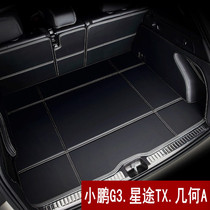 XPENG G3 P7 Xingtu TX Xingtu TXL Lanyue geometry C fully surrounded special purpose vehicle backup tail box pad