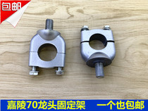 Old Jialing 70 motorcycle accessories retro modified handlebar clip faucet fixed lock block head code JH card holder