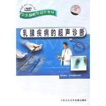Ultrasound diagnosis of breast diseases DVD video Breast anatomy Ultrasound examination methods Lactating breast
