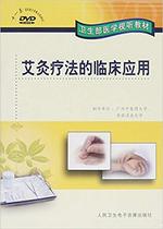 Clinical application of moxibustion therapy DVD Video for clinical acupuncturists Audio-visual teaching materials for health medicine