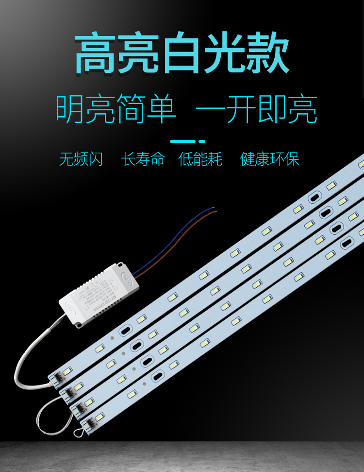 led吸顶灯灯条灯芯长条改造led灯板灯带灯盘替换灯管方形光源贴片