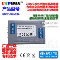 220V20A high power power supply purifier anti-interference filter UPS industrial instrument noise reduction harmonic filter elimination