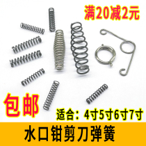 Oblique mouth pliers springs small springs scissors Mizukou sharp-billed silver carp Bighead drum strong pliers convex springs iron shears tree pruning