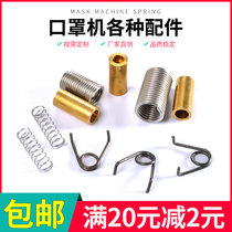 Mask machine spring tf20 threaded tooth sleeve temperature measuring head copper sleeve parts copper column torsion spring compression spring wire diameter 3 inner diameter 26