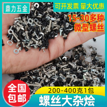 Small screw hodgepodge Self-tapping screw Iron carbon steel round head pad Cross fine tooth Micro household maintenance set combination