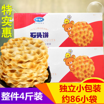Aftertaste Sky Stone Cake 2000g Independent Packaging Shaanxi Shanxi Special Coarse Grain Biscuit artisanal pebble bun snacks