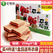 Remembering Sources Shaanxi Special Produce Pomegranate Cakes 258g Xian Snacks Lintong Guido Cakes Hawthorn Slices Sandwich Fruit Pastry