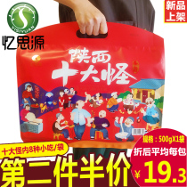Yinsiyuan Shaanxi specialty top ten strange gift box Xian specialty snack local specialty gift package snack food