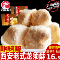 Bao Shi Longxu crisp Shaanxi specialty Xian snacks old-fashioned handmade sugar silk traditional pastry original sweet snacks