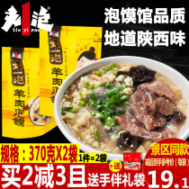 Liu Yinpao Lamb Steamed Bun Shaanxi Special Products 740g Xian Famous Eat Hui Street Snacks Fast Food Vacuum Packaging Food