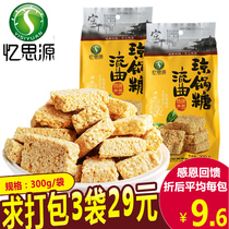 Yinsiyuan 3 packs 29 yuan Liuqu Qiongjiao Sugar 300g Shaanxi Fuping Special Xian Handmade Sesame Hi Maltose