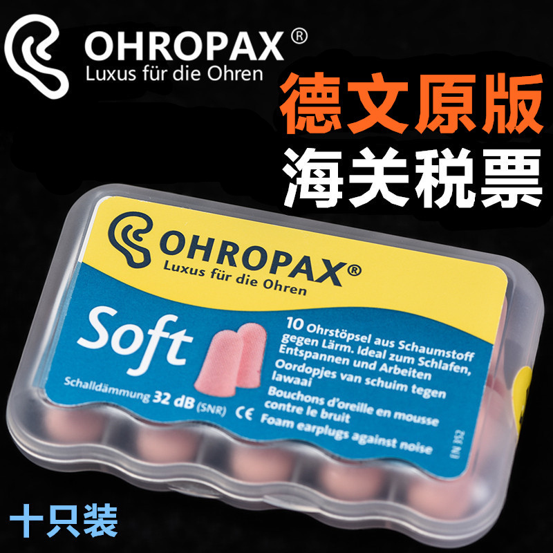 德國OHROPAX Soft隔音耳塞防噪音睡眠靜音男女士學生呼嚕降噪防吵