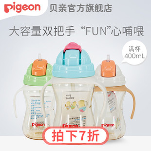 pigeon official flagship store children's water cup double handle large capacity ppsu baby bottle straw cup