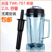 Taiwan imported sand ice machine cup holder twk-767 800 cooking machine accessories Cup big horsepower soymilk machine Big Cup