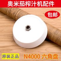 US OMEGA OMEGA N4000 OMEGA Juicer J4220 OMEGA Juicer Accessories Hexagon