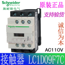 (Original) Schneider AC Contactor LC1D09F7C AC110V LC1-D09F7C 9A