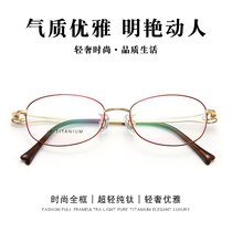 New fashion female pure titanium business oval ultra-light glasses white collar literary art is thin and cut the blank lens legs can be matched with myopia