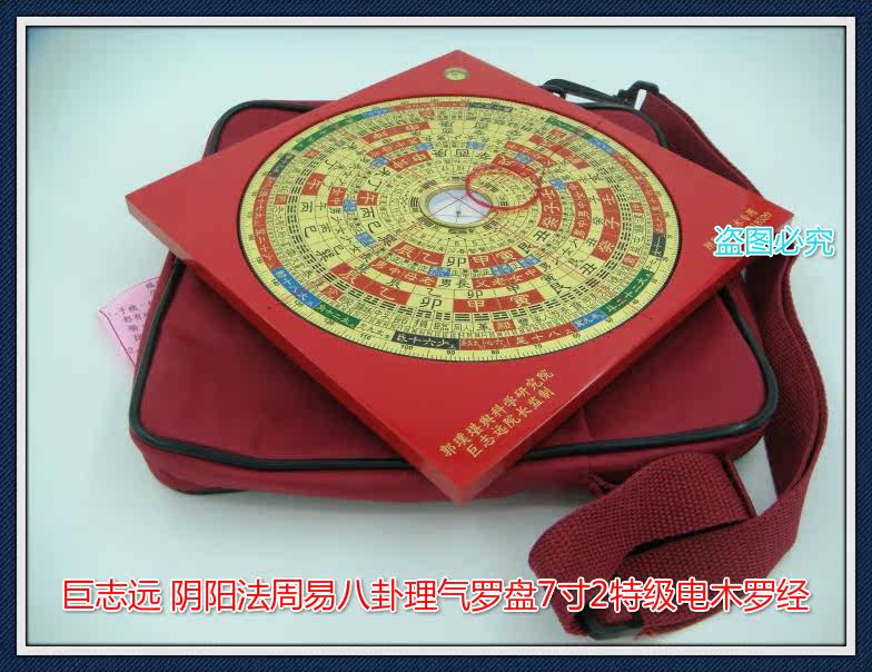巨志远阴阳法周易八卦理气罗盘7寸2高级电木罗经胡一鸣张庆和罗经
