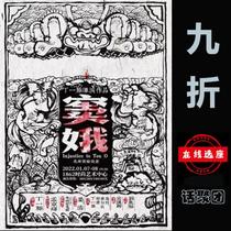 9 discount Electing seat Shanghai 1862 Fashion Art Center Ding Yiten Pioneer Drama Dou E Paper Ticket