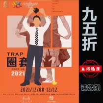 95 Discount seats Shanghai Chinas big theaters comedy < trap > electronic 12 12 08-12 12